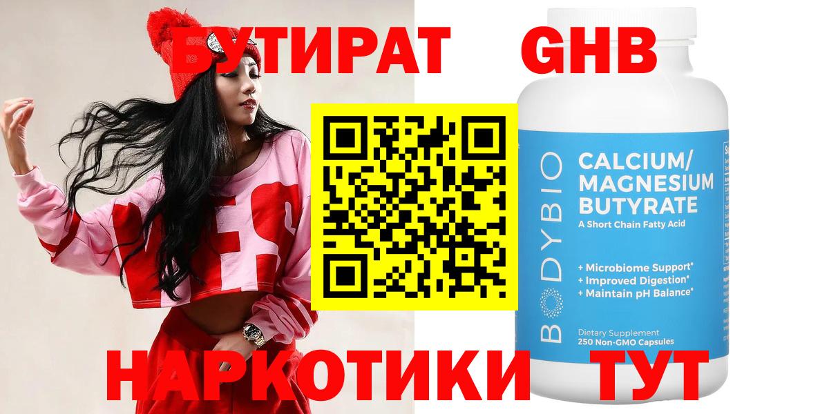 Россошь  Бутират жидкий экстази  Вход с VPN 