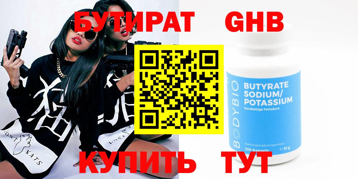 Бутират буратино Россошь