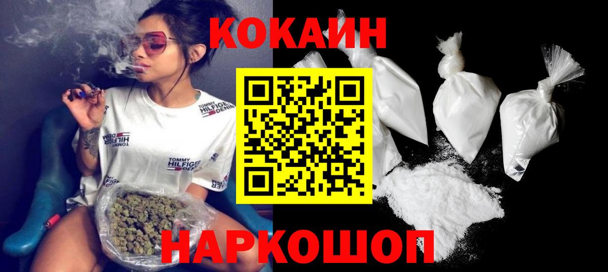 КОКАИН Колумбийский Россошь