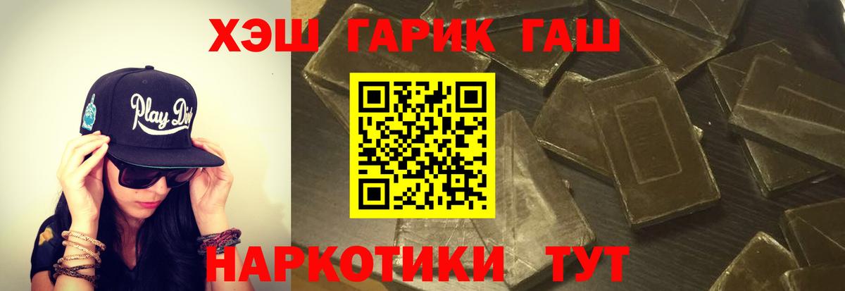Гашиш хэш Россошь
