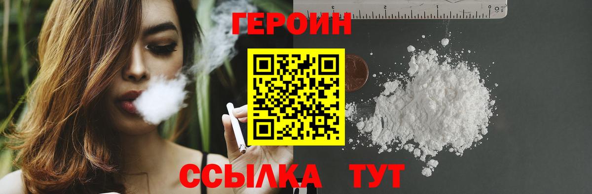 ГЕРОИН Heroin Россошь