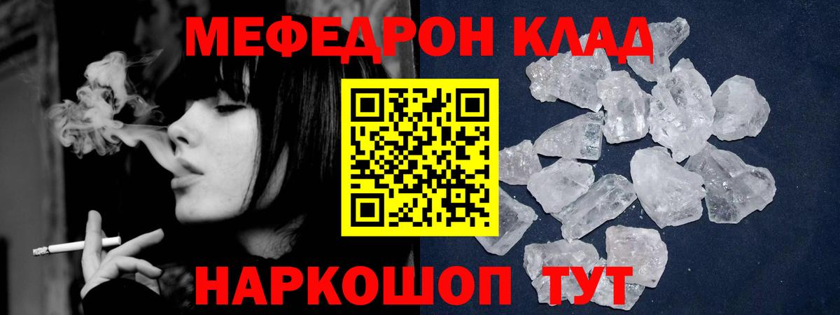 МЕФ mephedrone  МЯУ-МЯУ  Россошь  Мефедрон мука  Вход с VPN 
